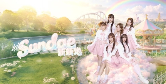 IdG Sundae - 新新地 (SunSundae) | Official Music Video