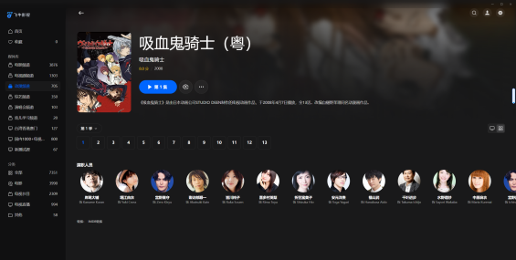 【粤配】吸血鬼骑士S1——迅雷-30天