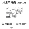 如果第二天要早起工作你都留多少時間休息?