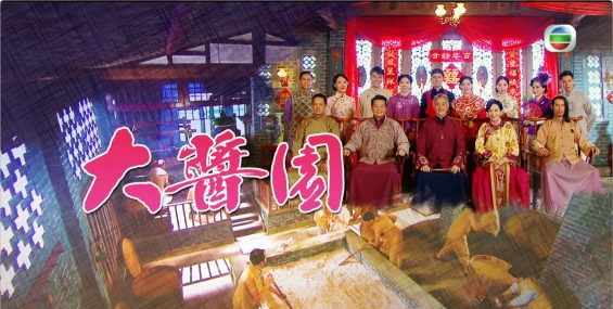 大酱园 大醬園2020.粤语中字.1080p【全30集36G】MyTV【附梁材遠解说】何广沛/朱晨丽/龚嘉欣/江嘉敏【夸克】