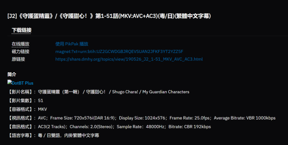 【分流】【守護蛋精靈/守護甜心 只有第一第二季】【tvb】【粤语/日语】【共102集】【出自动漫花园磁链】