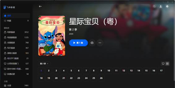 【粤配】星际宝贝S2——迅雷-30天
