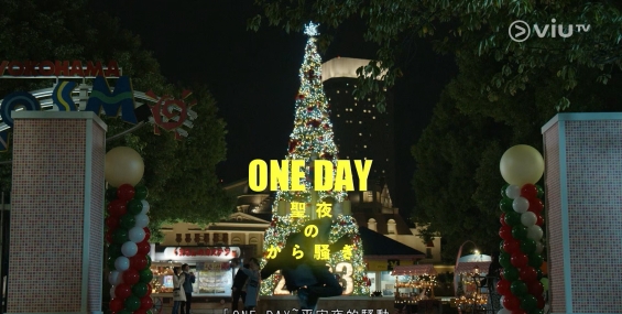 [自压]one day ~平安夜的骚动~ Vrip
