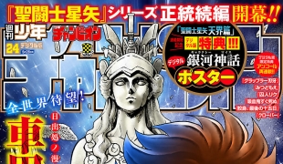 《聖鬥士星矢天界篇漫畫》第1話+中文翻譯內容