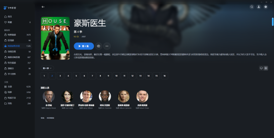 【粤配】豪斯医生S4—30天-迅雷