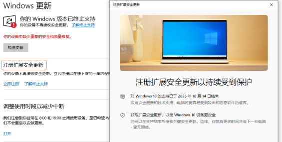 WIN10有个注册扩展安全更新，到2027年10月12日，免费的东西用就是了