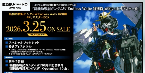 [原创合成][30周年纪念4K Blu-ray][新机动战记高达W-Endless Waltz][粤日][繁字][1集]