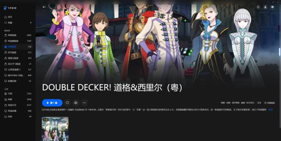 【粤配】刑事双雄——迅雷-30天