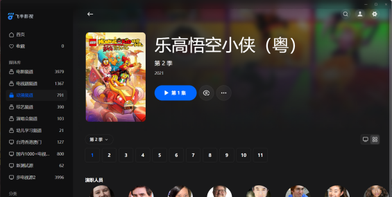 【粤配】乐高悟空S2——迅雷-30天