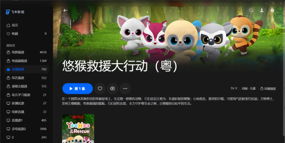 【粤配】悠猴冲锋救援——迅雷-30天