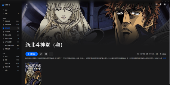 【粤配】新北斗神拳OVA——迅雷-30天