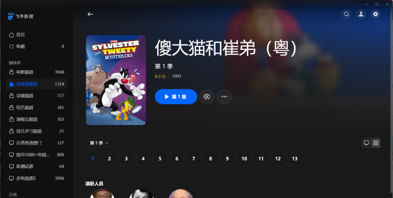 【粤配】傻大猫和崔弟S1——迅雷-30天