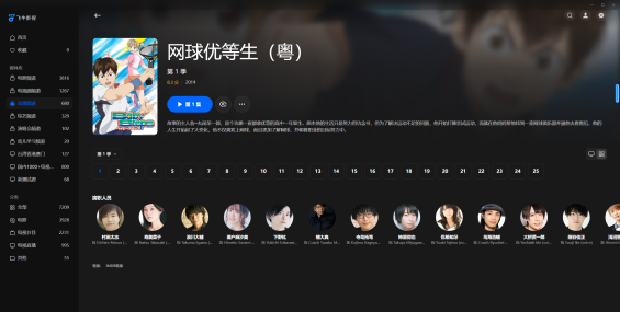 【粤配】网球优等生S1——迅雷-30天