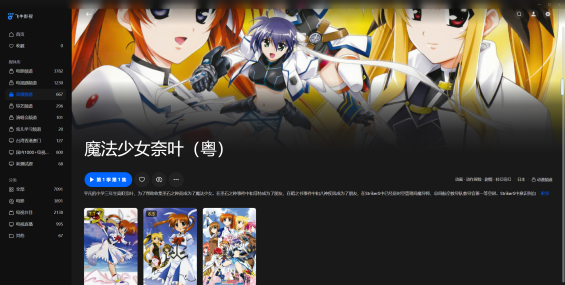 【粤配】魔法少女奈葉1-3季——30天-迅雷