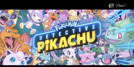 [原創][Pearl]明珠930：POKEMON 神探Pikachu
