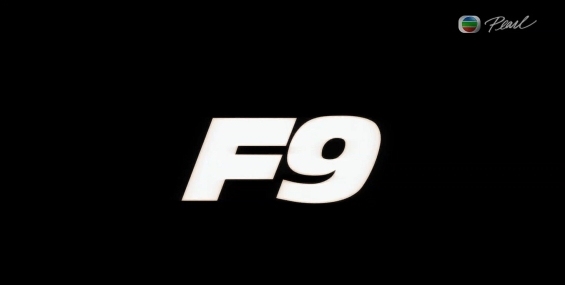 [原創][Pearl]明珠930：F9狂野時速