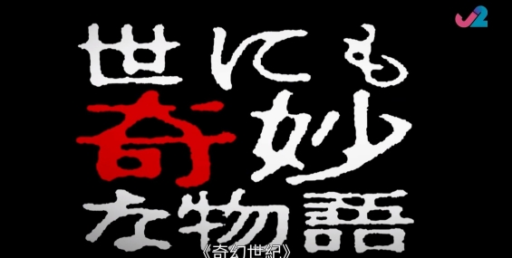 世界奇妙物语 世にも奇妙な物語 奇幻世纪【5部合集 共12G】粤日中字.MyTV中字.1080P【夸克】