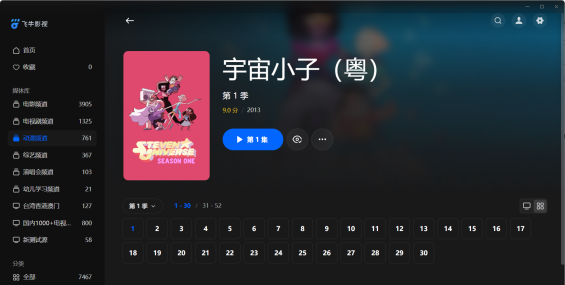 【粤配】宇宙小子S1——迅雷-30天