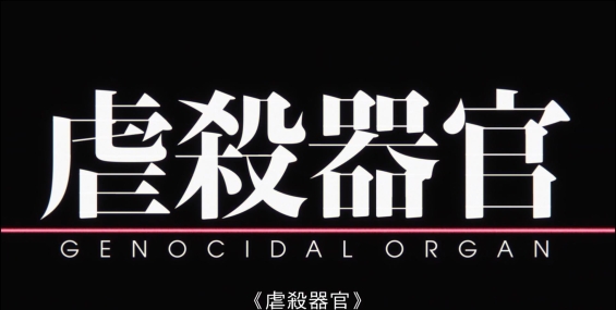 【动画】虐杀器官 虐殺器官2017.BD1080p.h264.粤日双语硬字幕【6G】【夸克】