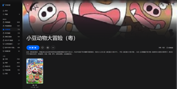 【粤配】小豆动物大冒险——迅雷-30天