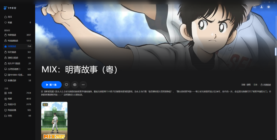 【粤配】明青故事——迅雷-30天