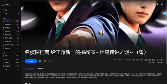 【粤配】名侦探柯南 给工藤新一的挑战书～怪鸟传说之谜——30天——迅雷