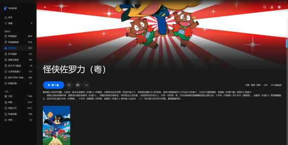 【粤配】怪侠索罗利—迅雷-30天