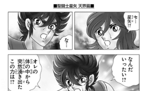 《聖鬥士星矢天界篇漫畫》第3話+另附中文翻譯內容（翻譯中）