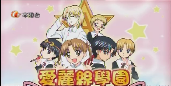【分流】【愛麗絲學園/爱丽丝学园】【粤语】【atv】【共26集】【出自动漫花园磁链】