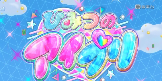 [自压]秘密的偶像公主 Jrip