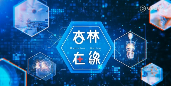 [原創][ViuTV]杏林在線（不定期更新，更新第505集）