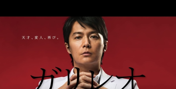 [原創合成] [經典日劇] 神探伽利略 S1+S2+SP+電影 1080p 粵語