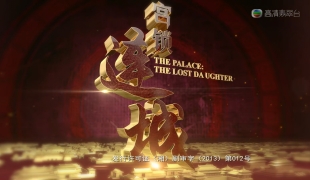 [自压]宫锁连城 HDJrip