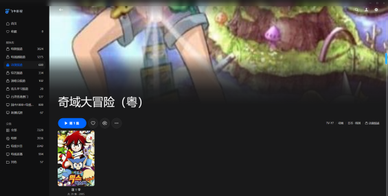 【粤配】奇幻宝贝——迅雷-30天