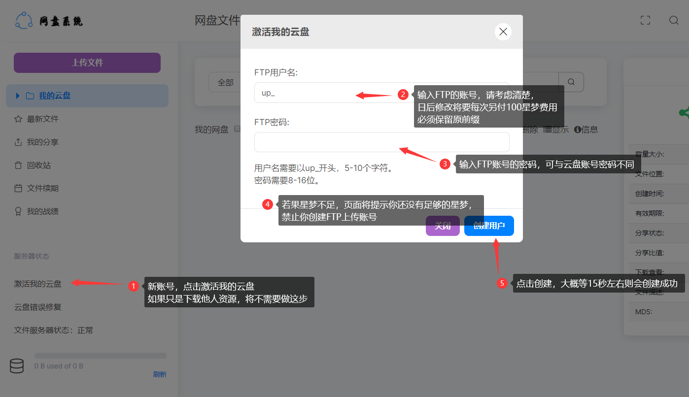 粤漫社云 基础教程04 - 云盘激活上传功能