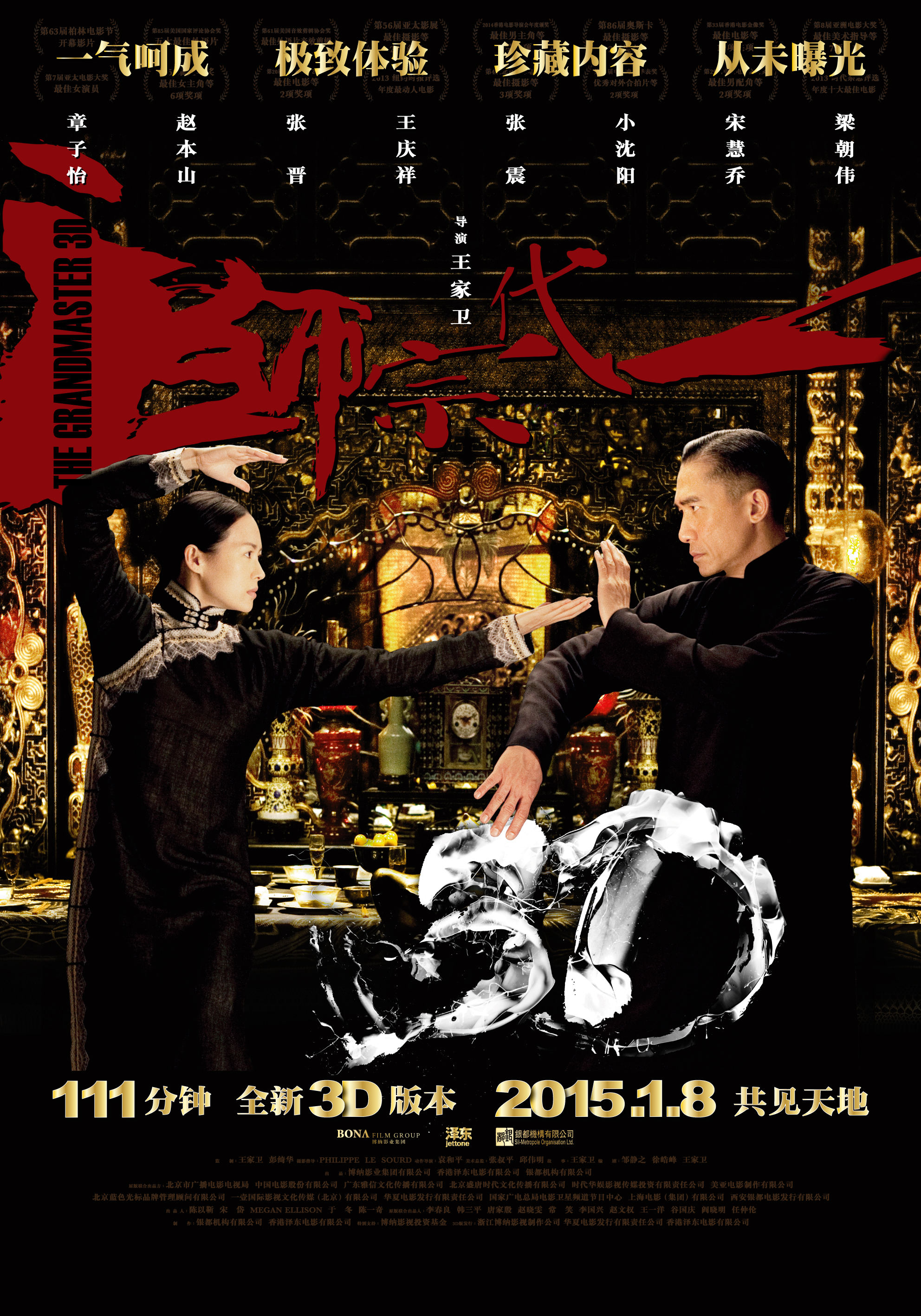 [分流] 一代宗师/一代宗師  [2013] [130分钟]【BD1280超清/国粤（梁朝伟 饰】