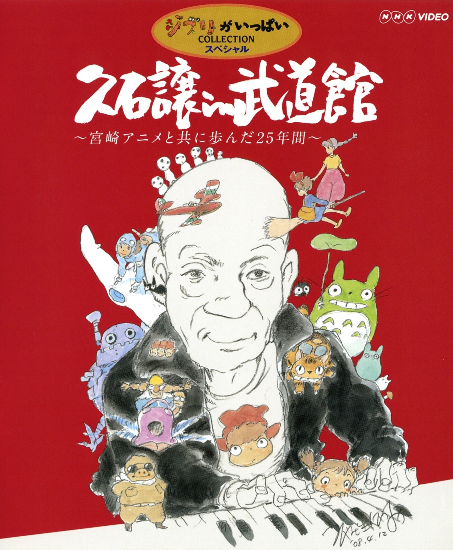 【久石让交响音乐会】【日语】【蓝光无损】