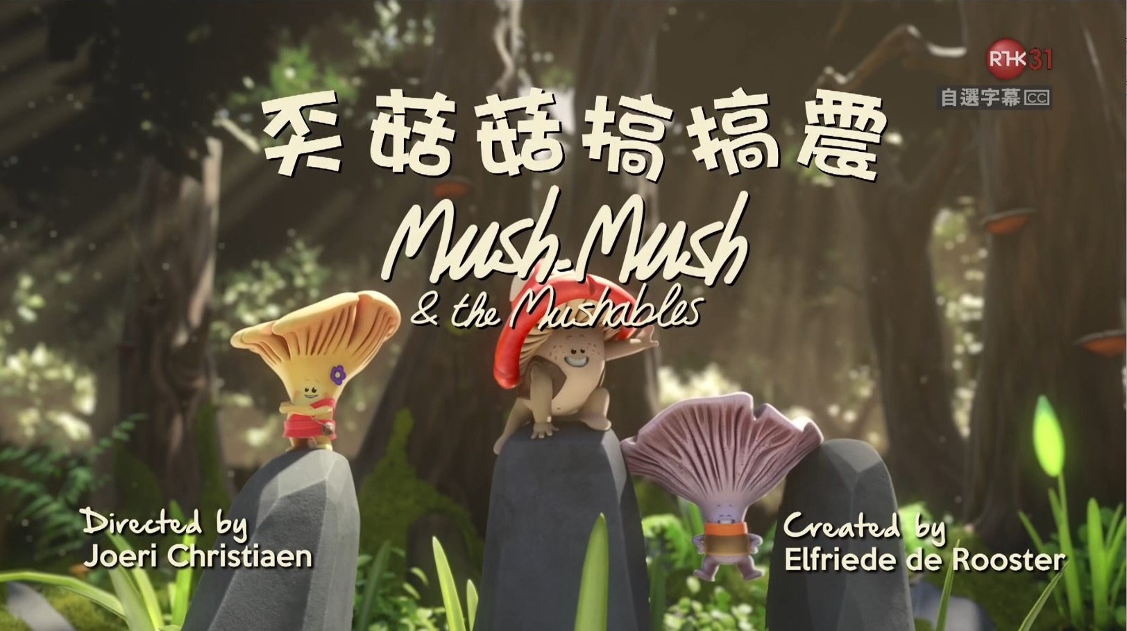 [奀菇菇搞搞震/Mush Mush And The Mushables][50集][粤语/繁体中文][HD_1080p]