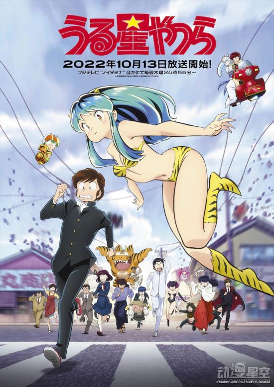 《福星小子》新动画公开 10月13日欢乐开播