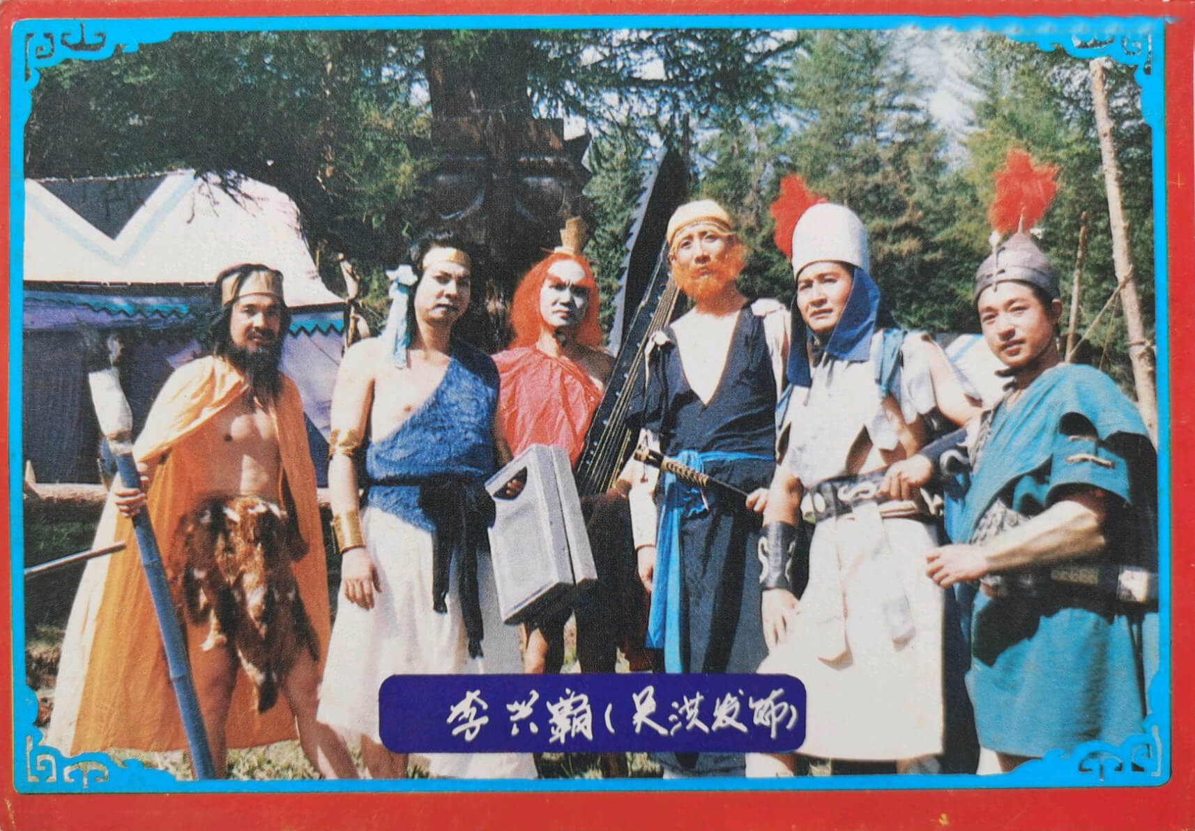 [分流] 封神榜 [1990]【4K高清修复无字/国语无字】