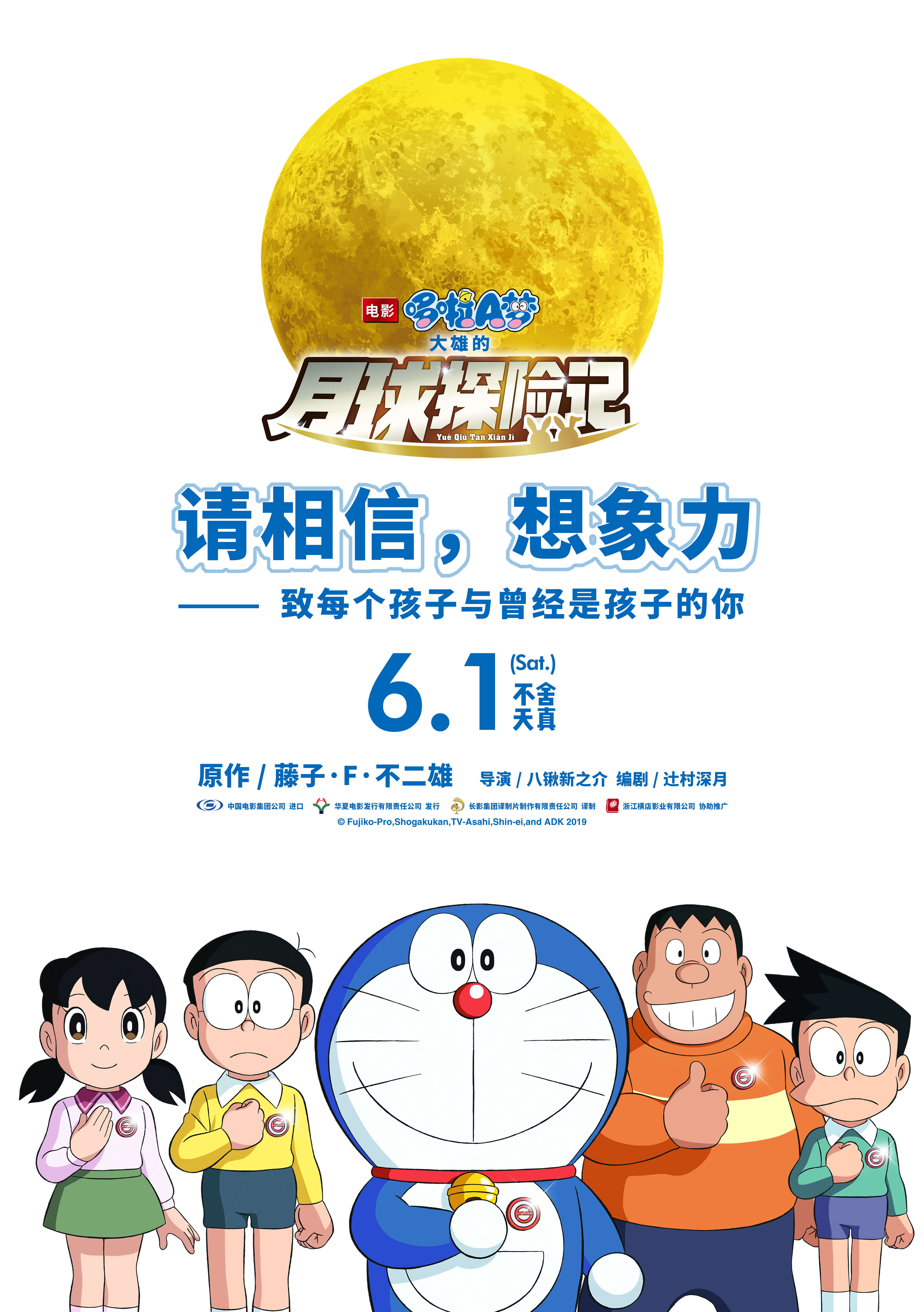 [分流] 哆啦A梦：大雄的月球探险记/大雄的月面探查记 [2019]【1080P/国日粤】