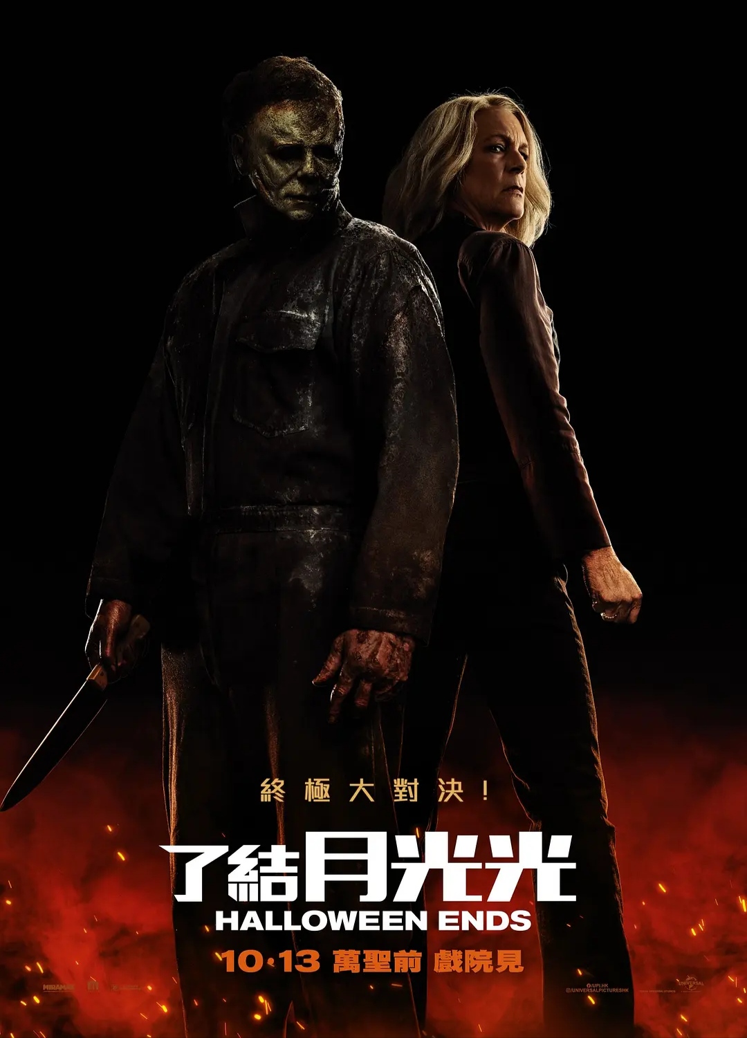 [了結月光光/月光光心慌慌：终结（更新V2版）][bluray.1080p.x265][粤英双语繁体字]