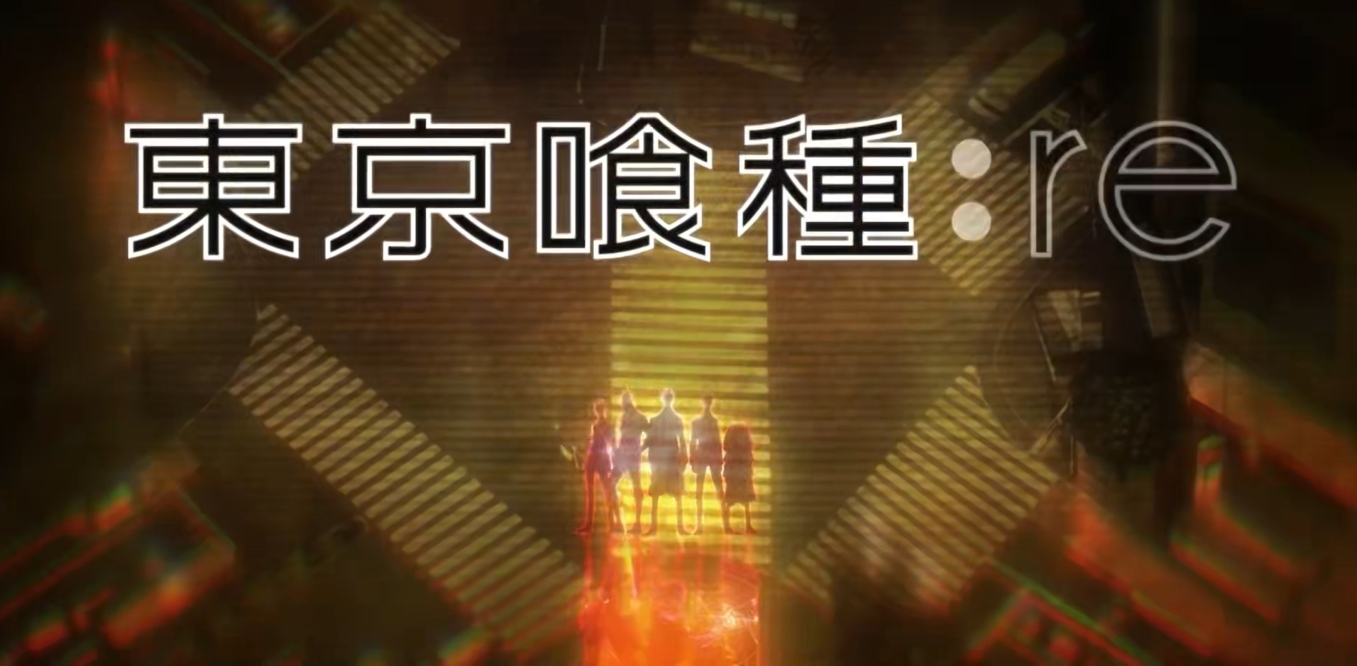 【分流】[jibaketa]【東京喰種re】第三季 【粤日双语】ViuTV 合成