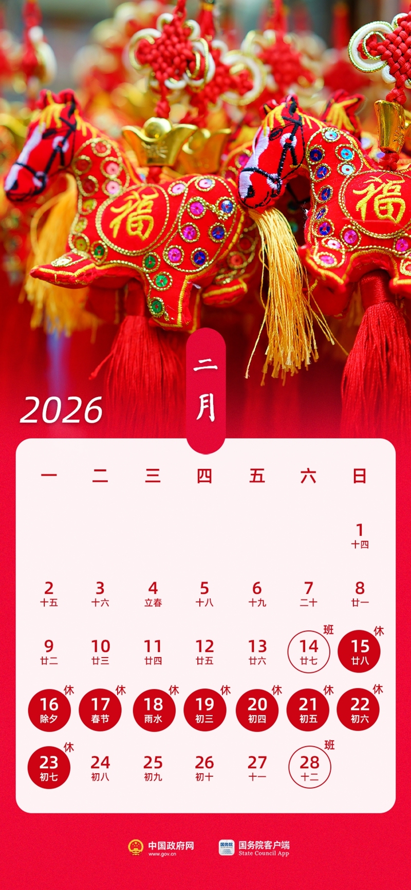 2026的春节大家放几多日呢？