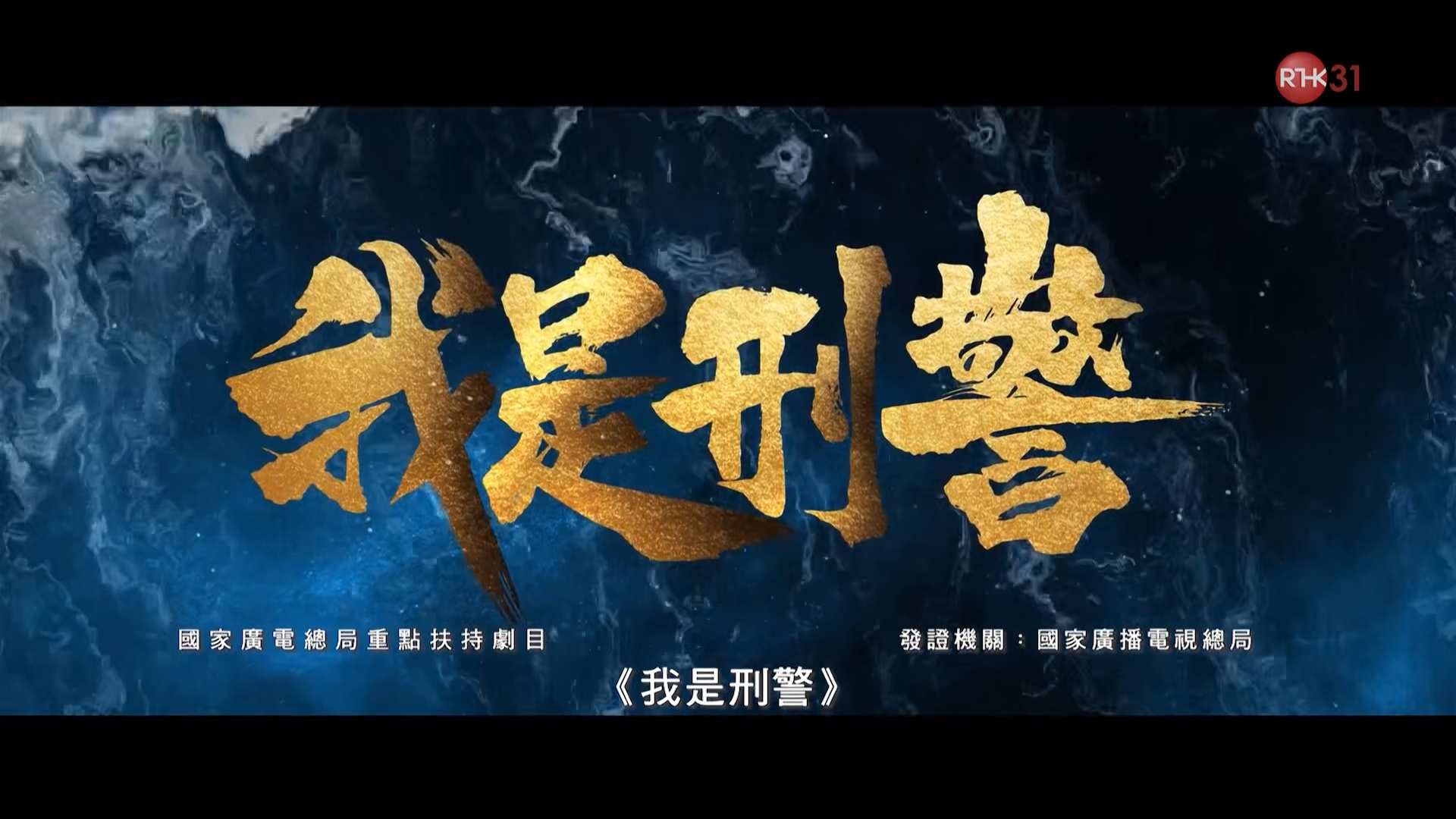 [自压]我是刑警 Rrip
