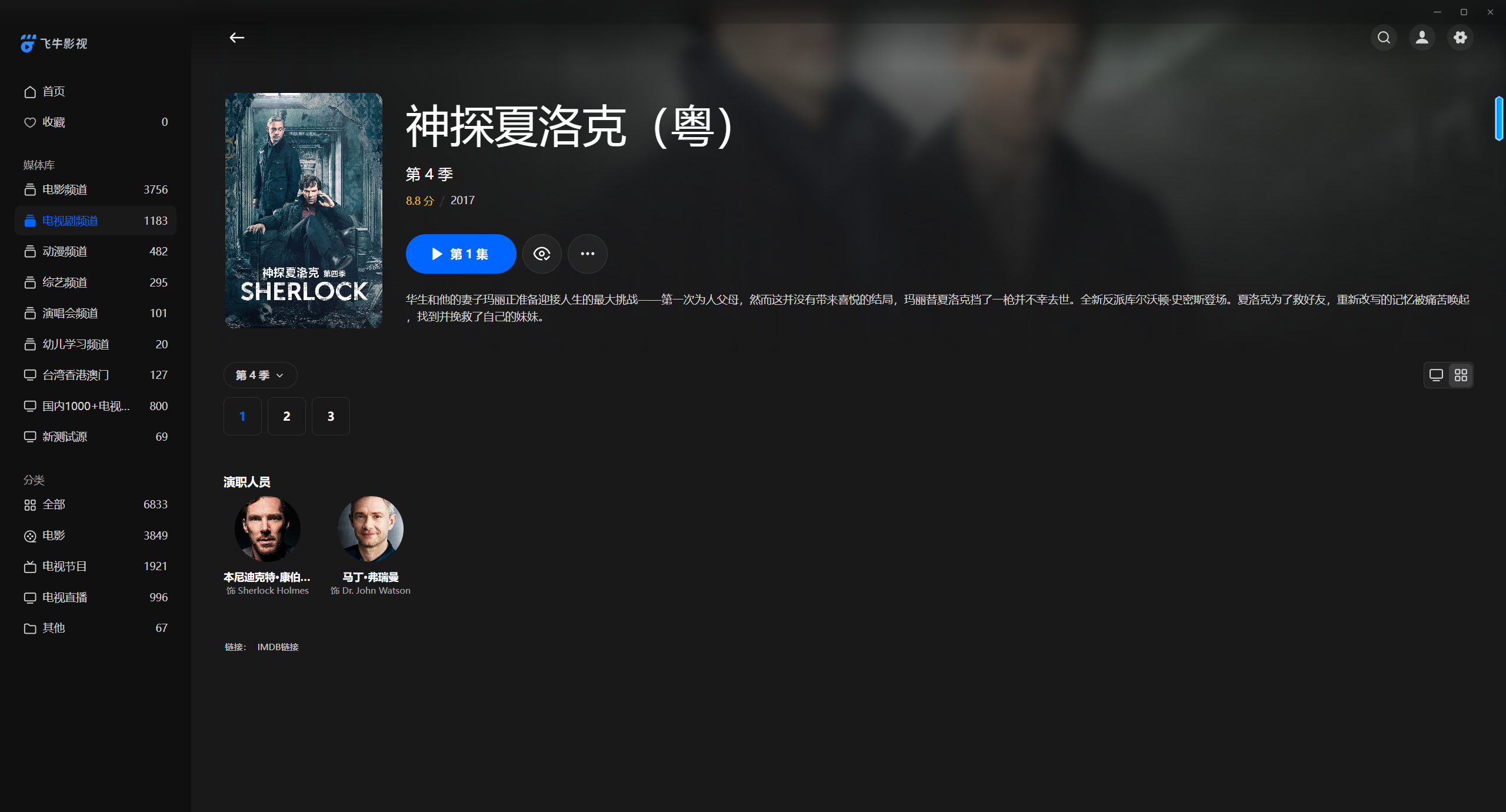 【粤配】神探夏洛克S4——30天—迅雷