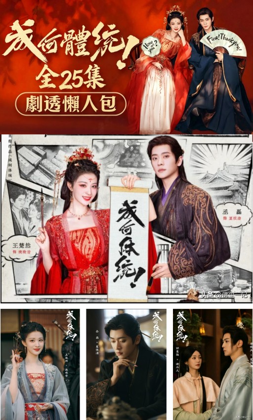[成何体统/又名：穿书之恶魔宠妃][粤语][25集完][手机剪辑版]