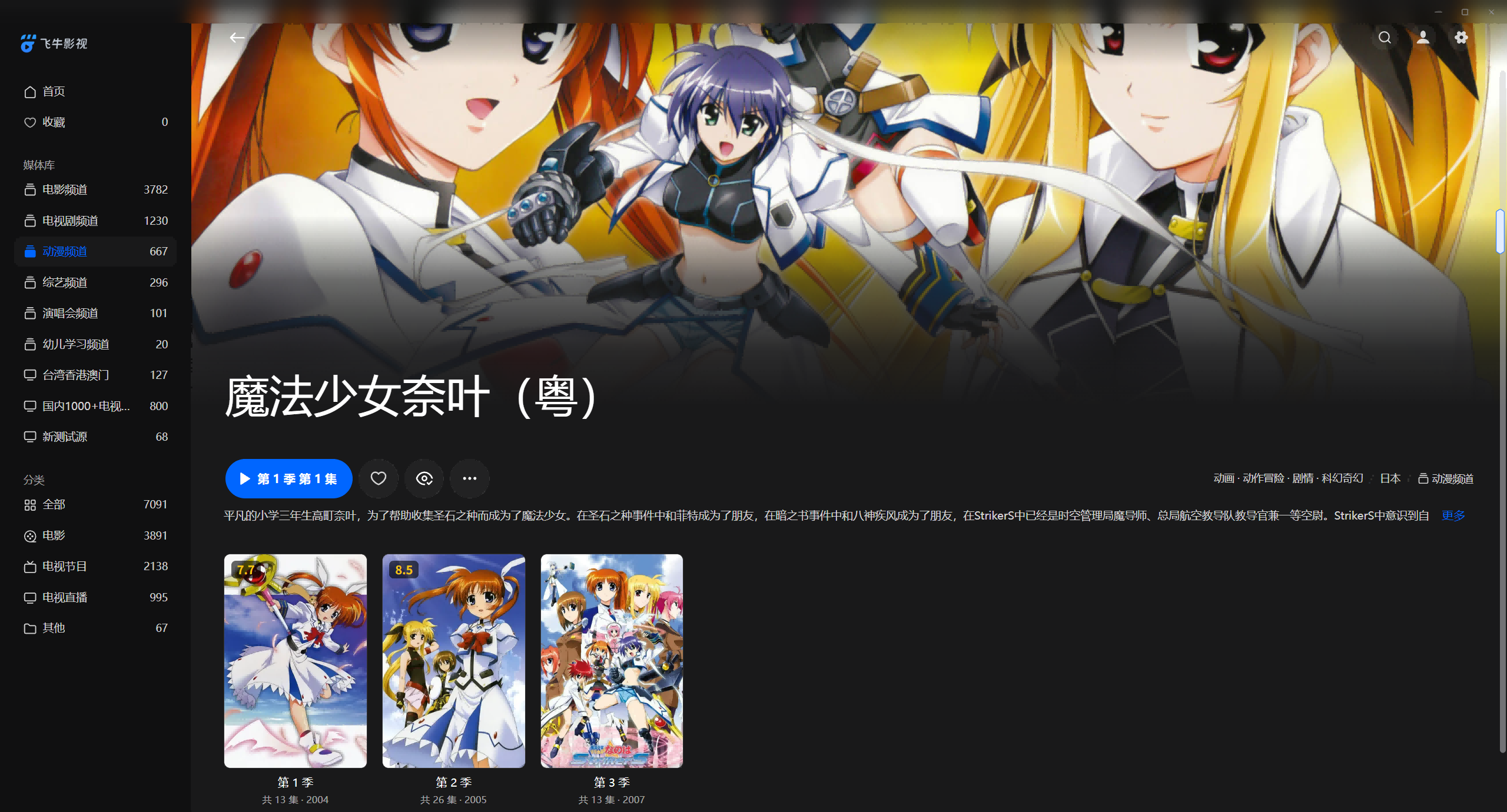 【粤配】魔法少女奈葉1-3季——30天-迅雷