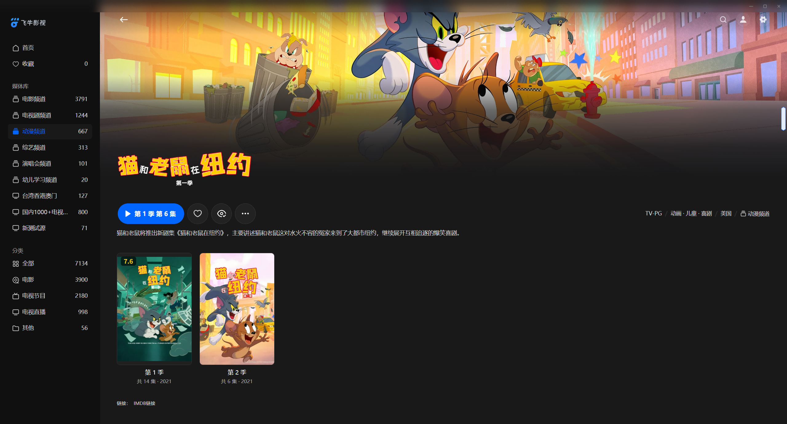 【粤配】猫和老鼠在纽约1-2季——迅雷-30天