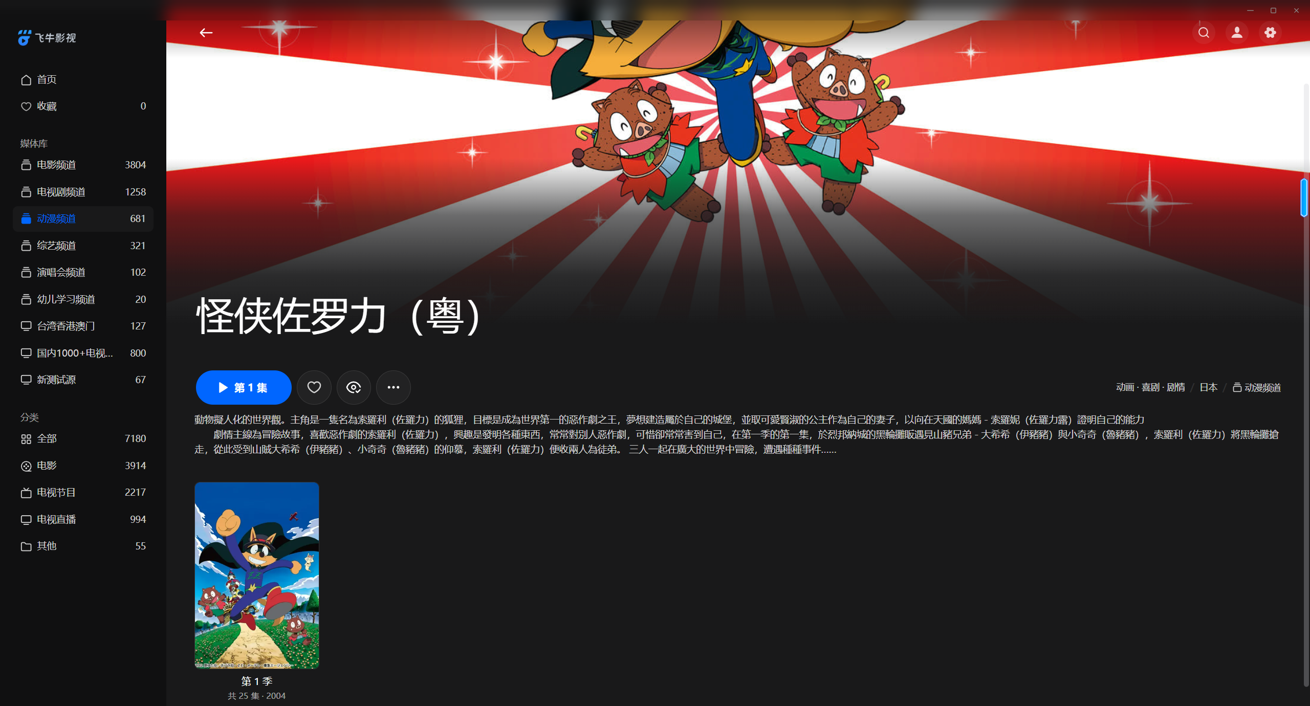 【粤配】怪侠索罗利—迅雷-30天